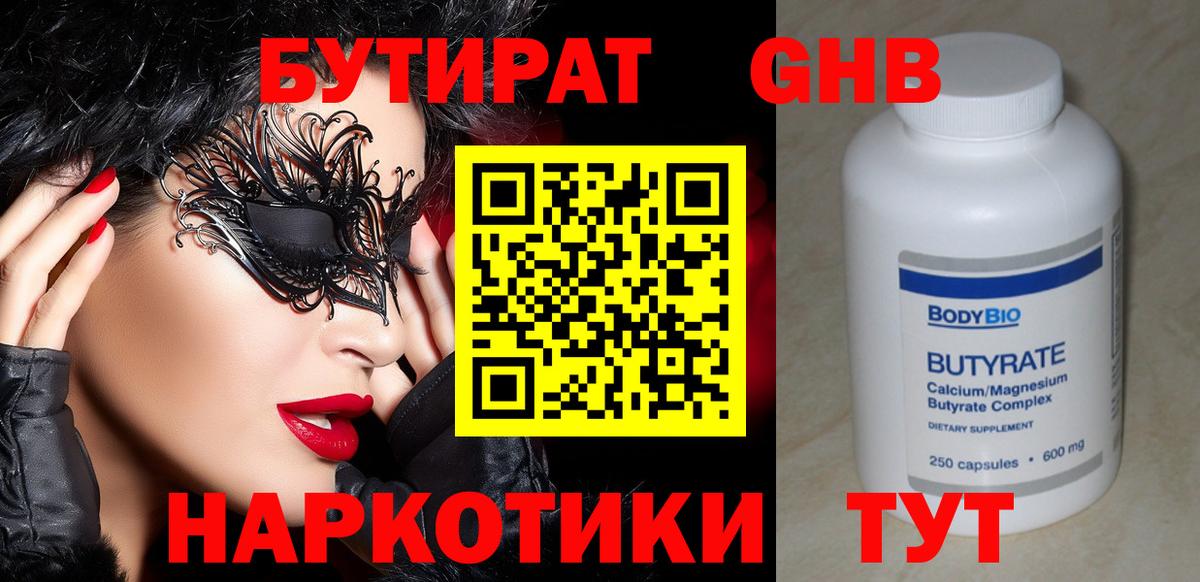 БУТИРАТ бутик  Вход с VPN  Рязань 