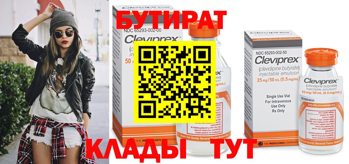 Бутират вода Рязань