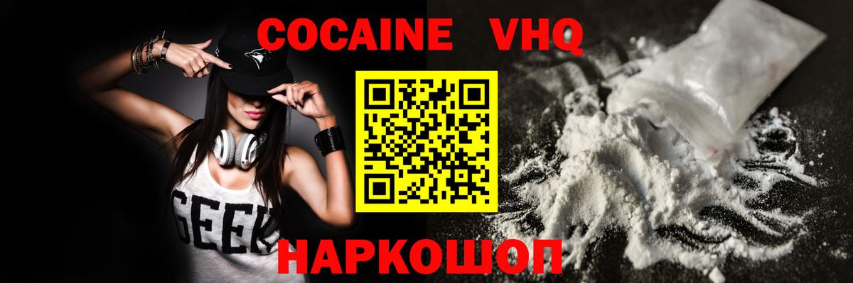Кокаин VHQ Рязань