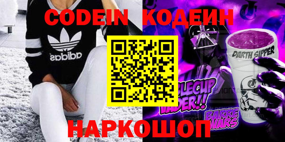 Кодеиновый сироп Lean напиток Lean (лин)  Вход с VPN  Рязань 