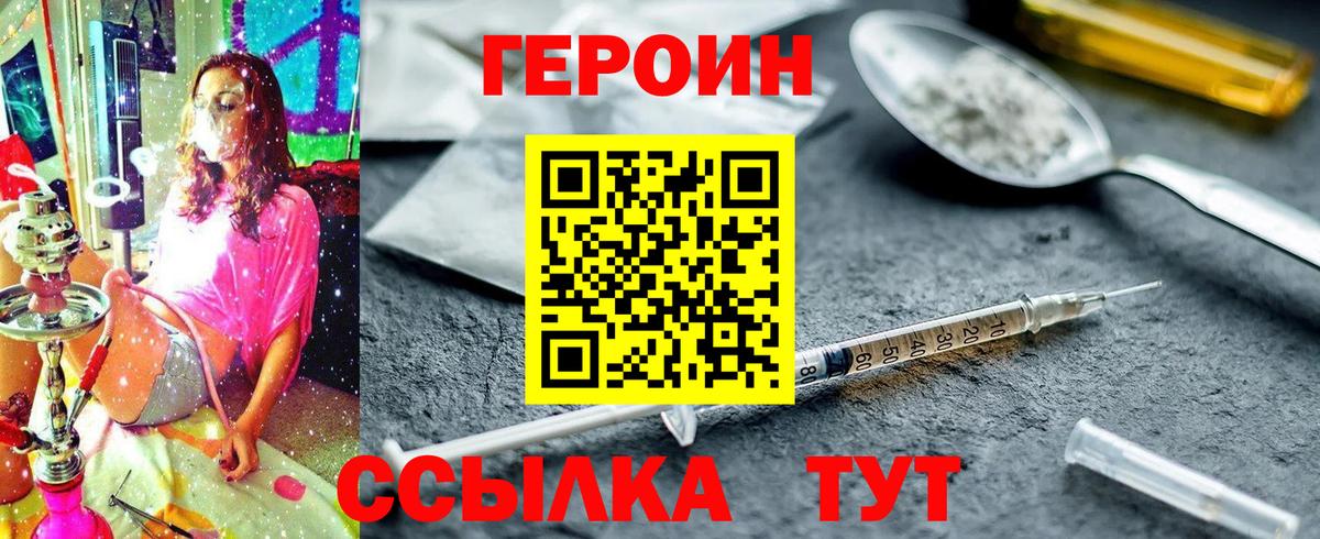 Героин гречка Рязань