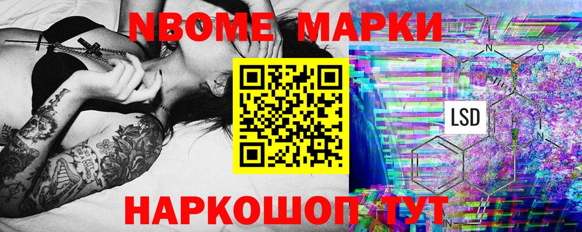 Марки 25I-NBOMe 1,8мг Рязань